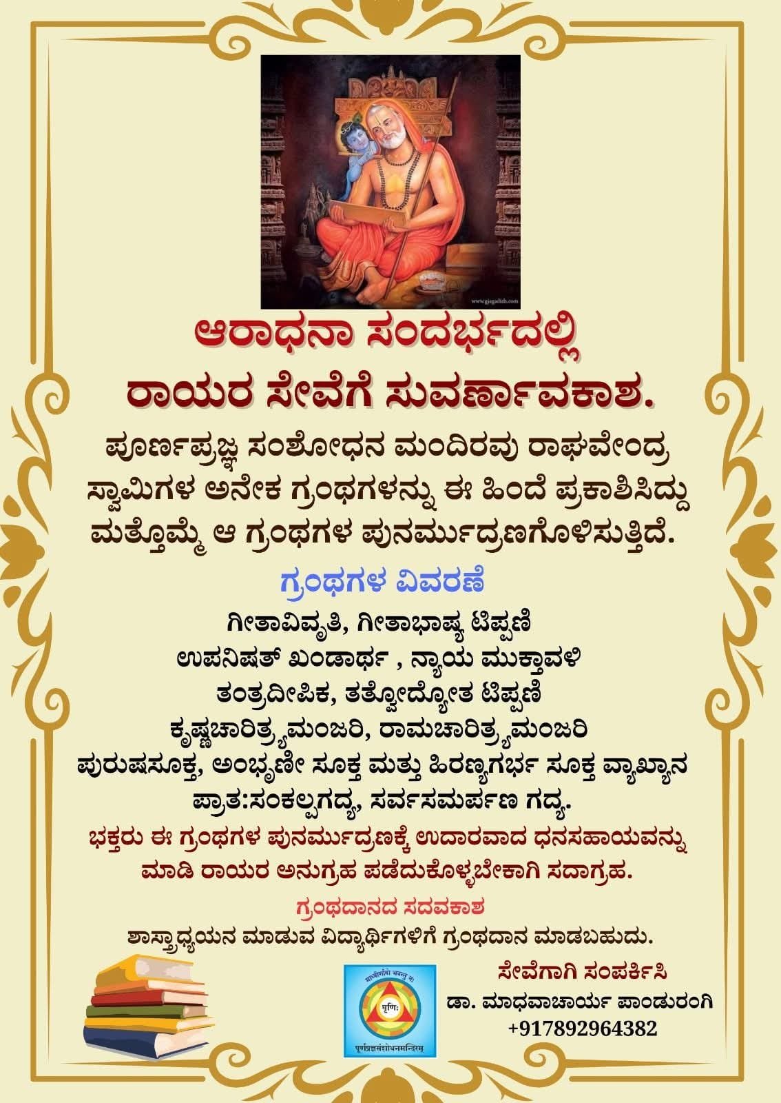 Reprint of Rayara Grantha